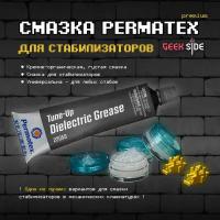 Смазка диэлектрическая для клавиатуры Permatex 5 гр