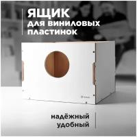 Ящик для хранения виниловых пластинок. TORIAN - Vinyl Box. Белый цвет