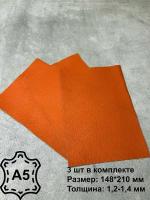Натуральная кожа 3 листа, флотер оранжевый, кожа для рукоделия, А5, 3 шт в комплекте