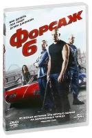 Форсаж 6 DVD-video (DVD-box) UPI