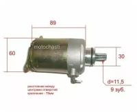 Электростартер снегохода Irbis Dingo T150