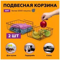 Набор 2 шт. Корзина подвесная 280х240x120. Металл. Черный