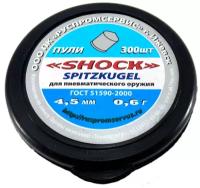 Пули для пневматического оружия SHOCK Spitzkugel 4,5мм 0,6г. 300шт