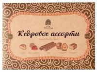 Сибирский Кедр Конфеты «Кедровое ассорти», 200 г