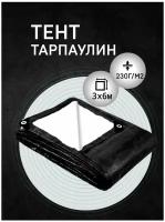 Тент-брезент Усиленный 3х6 м 230г/м2 тарпаулин (полог полиэтиленовый баннер) укрывной, строительный, туристический люверсы через 0,5 м