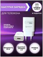 Сетевое зарядное устройство для телефона LIDER-mobile 3.0 20W USB + micro usb с функцией быстрой зарядки