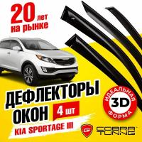 Дефлектора на окна Kia Sportage III 2010 Серия 