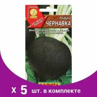 Семена Редька 'Чернавка', 1 г (5 шт)