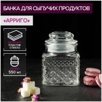 Банка стеклянная для сыпучих продуктов Доляна «Арриго», 550 мл, 9×13 см