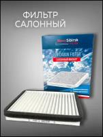 Салонный фильтр НСФ-2;2111-8122020 Lada ВАЗ - 2110 после 2003г. в