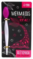 Art Beauty щёточка для очищения пор Mermaids are real 7112649 фиолетовый 1 шт