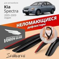 Дефлекторы окон неломающиеся Voron Glass серия Samurai для Kia Spectra 2005-2009 накладные 4 шт