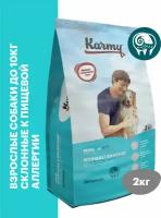 Сухой корм KARMY Hypoallergenic Mini с Ягненком 2 кг. для собак мелких пород