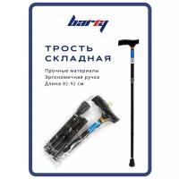 Трости опорные BARRY LTD 10121 BL,черный