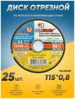Диск отрезной по металлу Луга Абразив 115х0,8, круг отрезной по металлу, болгарка 115