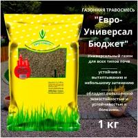 Газонная травосмесь (семена) Евро-Универсал Бюджет 1 кг для создания газонов в садах и парках, на дачных и городских территориях