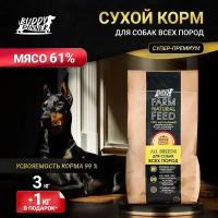 Сухой корм для собак средних и крупных пород Buddy Dinner Gold Line Hypoallergenic с говядиной 3 кг