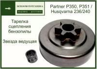 Звездочка Ведущая (Тарелка) шаг (3.8) для бензопилы Partner P350, P351 / Husqvarna 236/240