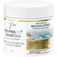 Витэкс Pharmacos Dead Sea маска-скраб массажная для волос и кожи головы