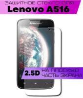 Защитное стекло BUYOO 2.5D для Lenovo A516, Леново а516 (не на весь экран, без рамки)