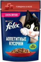 Влажный корм Felix Аппетитные кусочки для взрослых кошек, с говядиной в желе 26x75г