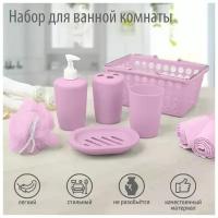 Набор для ванной комнаты SIMA LAND в корзине из 5 предметов, цвет розовый, 1шт