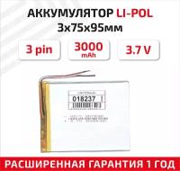 Универсальный аккумулятор (АКБ) для планшета, видеорегистратора и др, 3х75х95мм, 3000мАч, 3.7В, Li-Pol, 3pin (на 3 провода)