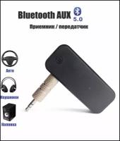Беспроводной Bluetooth 5.0 AUX 3,5 мм B46 / блютуз адаптер