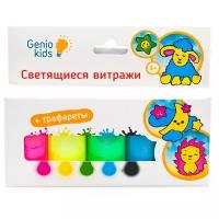 Набор для творчества Genio Kids Светящиеся витражи 5 цв. (20 мл.)