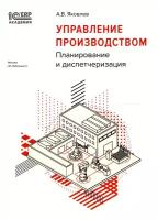 1С:Академия ERP. Управление производством: планирование и диспетчеризация