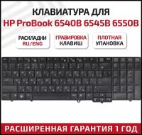 Клавиатура (keyboard) NSK-HHM0R для ноутбука HP ProBook 6540b, 6545b, 6550b, 6555b Series, черная