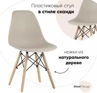 Стул для кухни DSW Style, бежевый