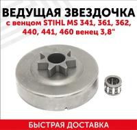 Ведущая звездочка для бензопилы (цепной пилы) Stihl MS 341/361/362/440/441/460, венец 3/8