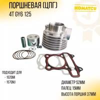 Поршневая (ЦПГ) 4T GY6 125 (152QMI / 157QMJ) (D-52.4, p-15*41, H-90mm) 