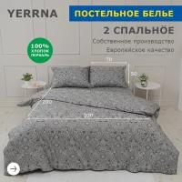 Комплект постельного белья, 2 спальный YERRNA, наволочки 50х70 2шт, перкаль, темно-серый, с2082шв/208882