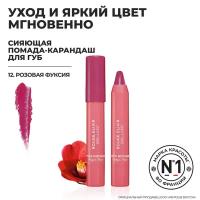 Yves Rocher Сияющая Помада-Карандаш для Губ ROUGE ELIXIR – 12. Розовая Фуксия