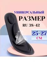 Стельки анатомические универсального размера от 38 до 42, от 25 до 27 см. Спортивные, мягкие, амортизирующие, дышащие