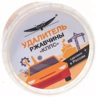 Удалитель ржавчины кппс ORIGINAL 250гр паста антикоррозионная