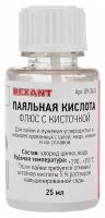 Флюс для пайки кислота паяльная 25мл (с кисточкой) REXANT 09-3613