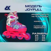 Раздвижные роликовые коньки JOYFULL Pink (Размер S (29-32))