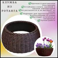 Клумба плетеная из ротанга, 50×45×20см, цвет красное дерево