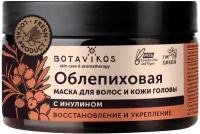 Маска для волос и кожи головы Botavikos Облепиховая, с инулином, 250 мл