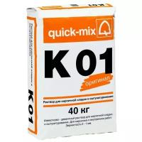 Строительная смесь quick-mix K 01 40 кг