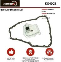 Фильтр масляный Kortex для АКПП Nissan Teana 2.3 03-08 / Nissan Maxima 2.0 03-08 (c прокл.) ОЕМ 3172885X01;JT322K;KO4003