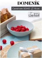 Салатник SOHO 15см