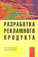 Разработка рекламного продукта