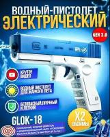 Водный электрический пистолет GLOCK глок на аккумуляторе\автоматическая стрельба\2 магазина, обоймы в комплекте\синий