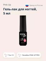 Гель-лак для ногтей UV/LED PINK UP PRO тон 12 5 мл