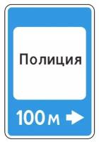 Дорожный знак, наклейка/маска (без светоотражения) 7.13 Пoлиция Размер 10х7 см 1 шт