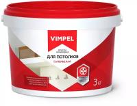 Краска акриловая VIMPEL для потолков супербелая белый 3 л 3 кг